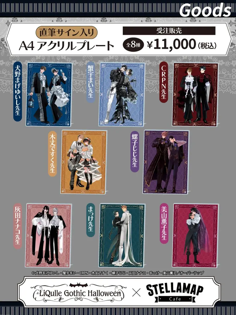 【秋葉原にて同時開催】人気BLレーベル「LiQulle(リキューレ)」注目の8作品が参加！『LiQulle Gothic Halloween』POP UP SHOP＆コラボカフェ 画像 14