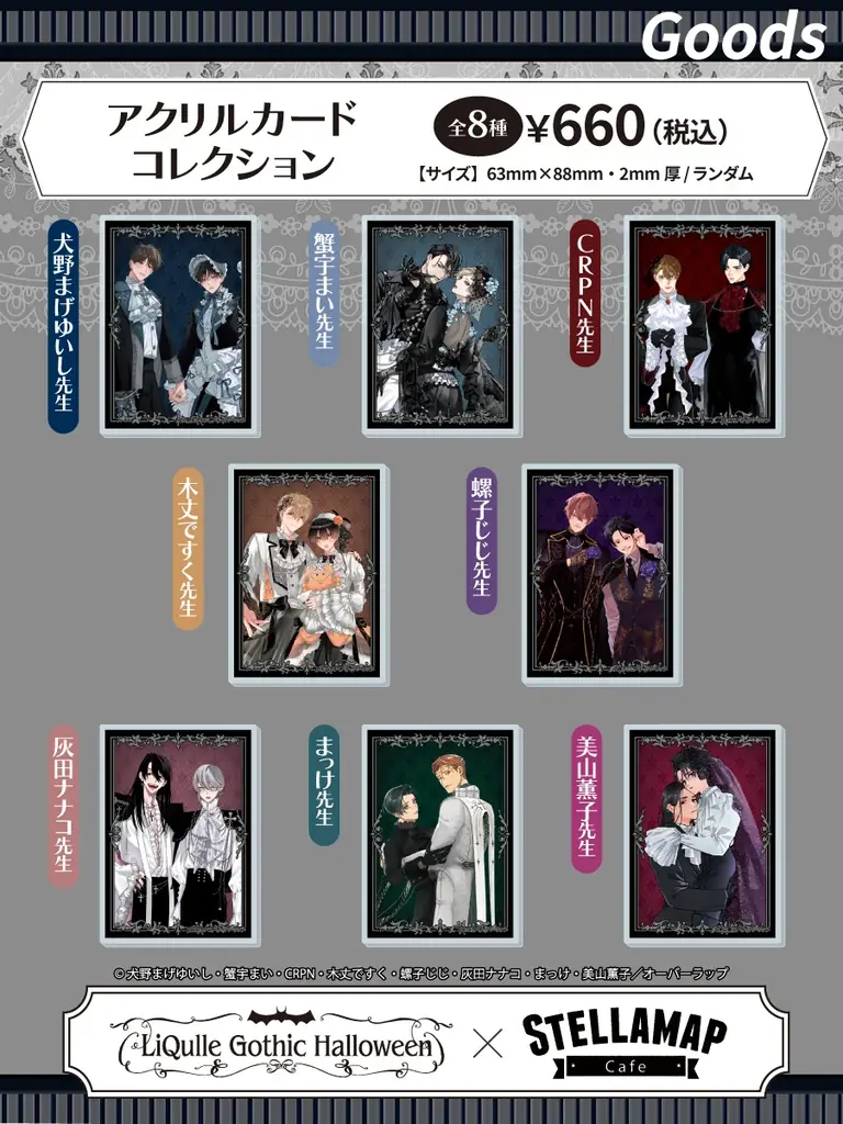 【秋葉原にて同時開催】人気BLレーベル「LiQulle(リキューレ)」注目の8作品が参加！『LiQulle Gothic Halloween』POP UP SHOP＆コラボカフェ 画像 16