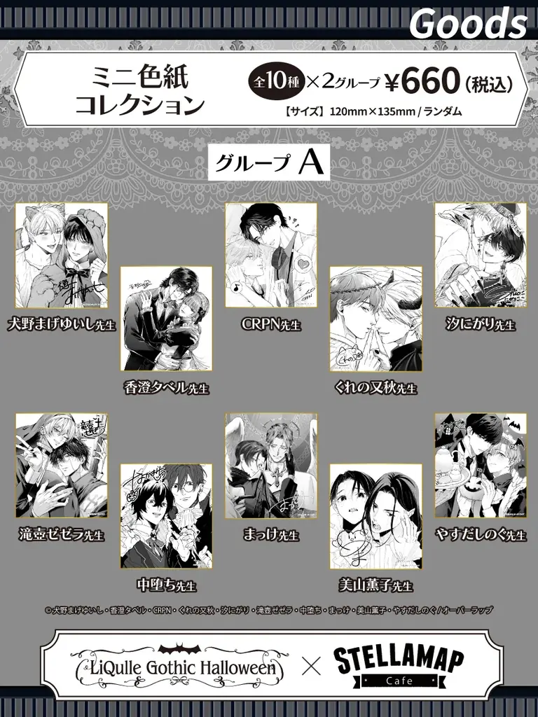 【秋葉原にて同時開催】人気BLレーベル「LiQulle(リキューレ)」注目の8作品が参加！『LiQulle Gothic Halloween』POP UP SHOP＆コラボカフェ 画像 18