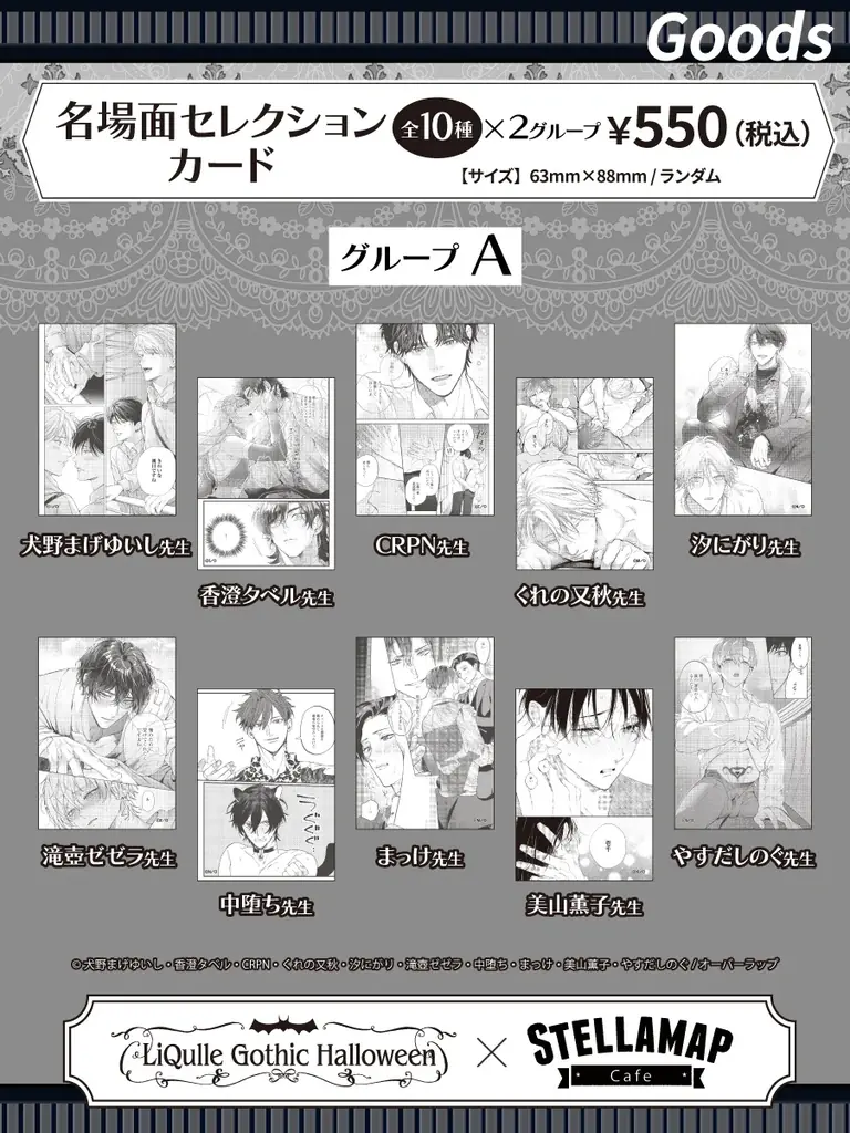 【秋葉原にて同時開催】人気BLレーベル「LiQulle(リキューレ)」注目の8作品が参加！『LiQulle Gothic Halloween』POP UP SHOP＆コラボカフェ 画像 20