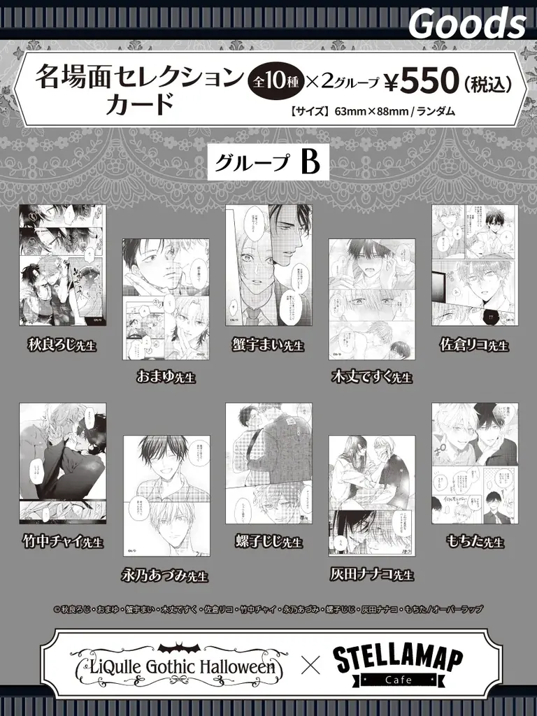 【秋葉原にて同時開催】人気BLレーベル「LiQulle(リキューレ)」注目の8作品が参加！『LiQulle Gothic Halloween』POP UP SHOP＆コラボカフェ 画像 21