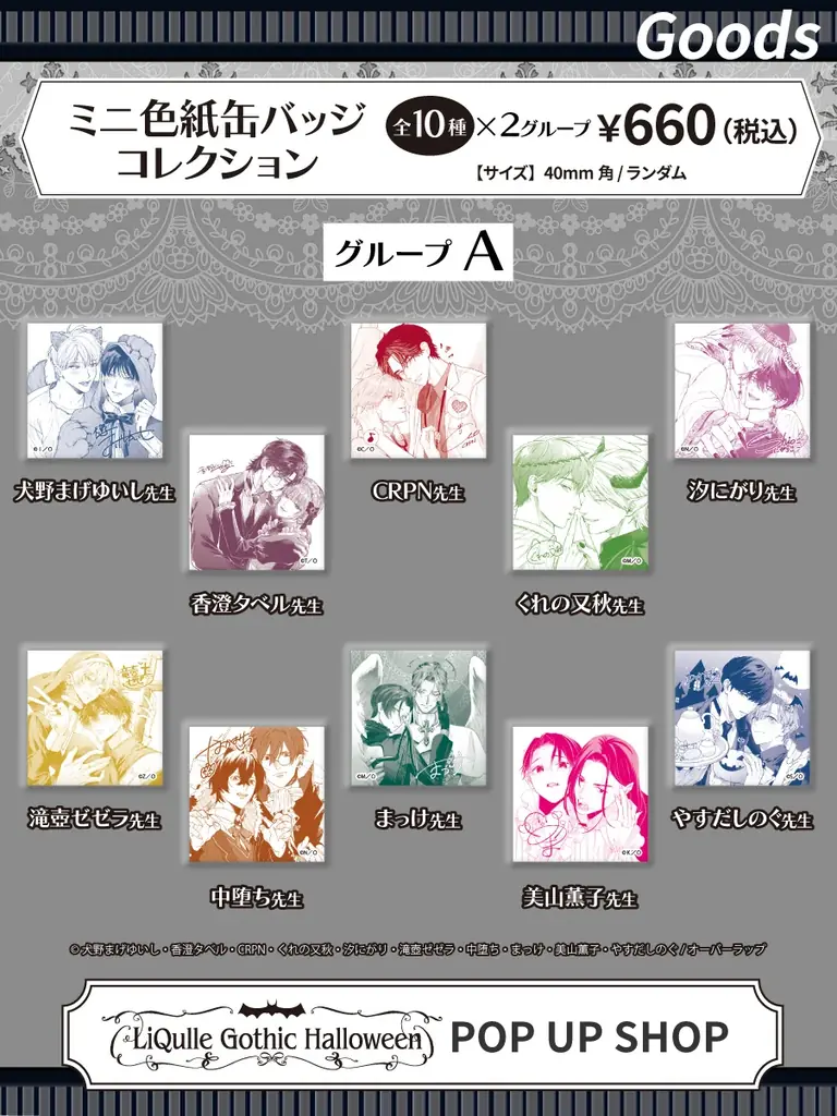 【秋葉原にて同時開催】人気BLレーベル「LiQulle(リキューレ)」注目の8作品が参加！『LiQulle Gothic Halloween』POP UP SHOP＆コラボカフェ 画像 6