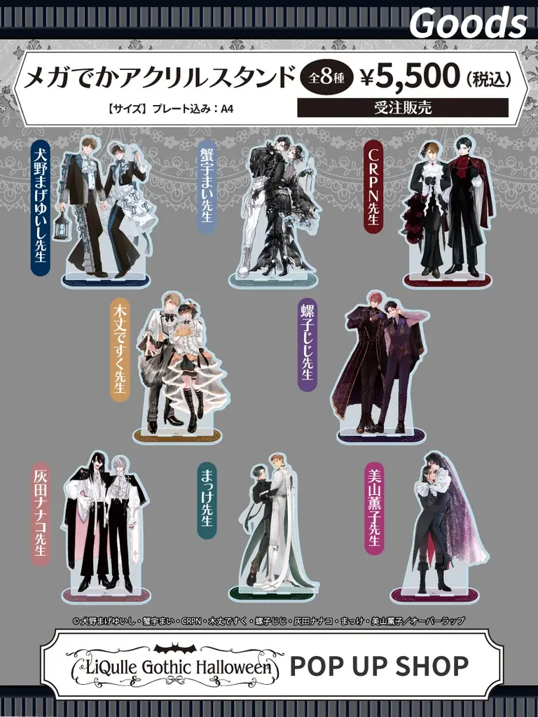 【秋葉原にて同時開催】人気BLレーベル「LiQulle(リキューレ)」注目の8作品が参加！『LiQulle Gothic Halloween』POP UP SHOP＆コラボカフェ 画像 8