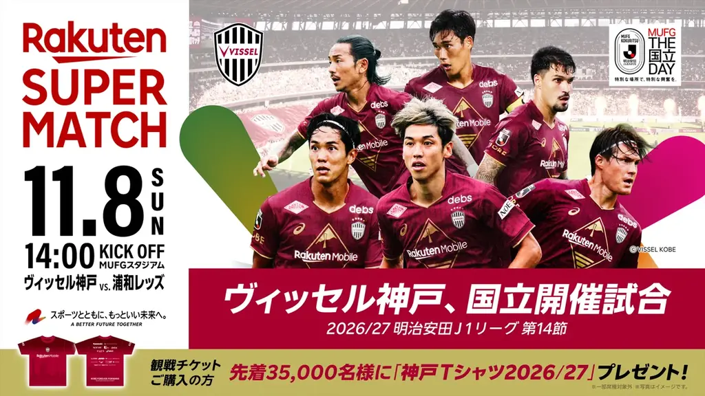 楽天スーパーマッチ