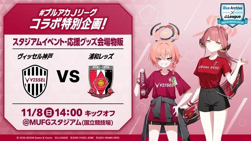 【国立開催】11/8(日)vs.浦和レッズ「Rakuten SUPER MATCH」開催のお知らせ 画像 3