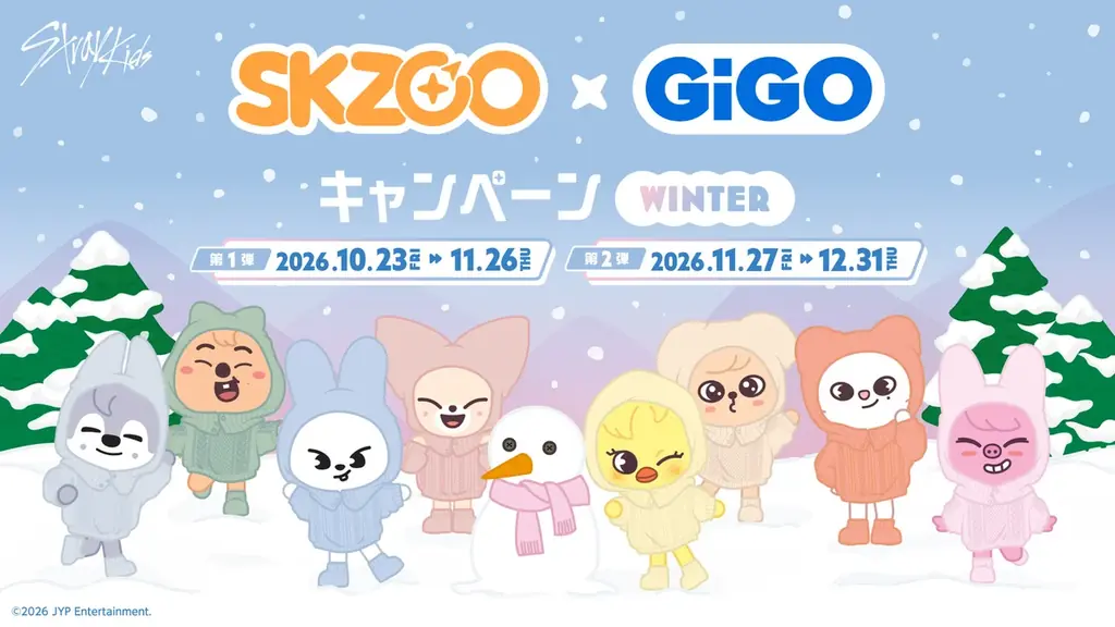 SKZOO×GiGO冬キャンペーン、10月23日開始 景品や特典を紹介
