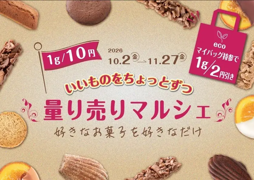 量り売りマルシェ