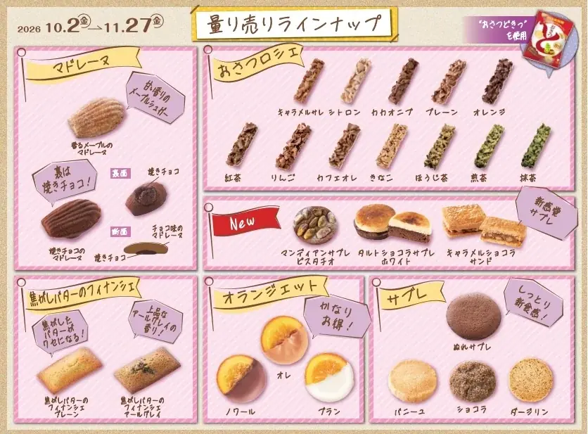 ＵＨＡ味覚糖が手がけるショコラトリー「キャギ ド レーブ」の毎年人気の「量り売りマルシェ」に新作３種が新登場 画像 2