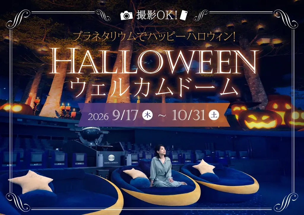 東京スカイツリータウン(R)のハロウィンイベント 画像 15