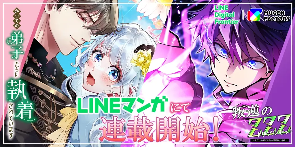 LINEマンガでWEBTOON新作2作が独占先行配信
