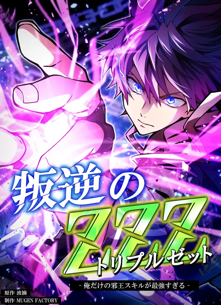 LINE Digital Frontier株式会社×MUGEN FACTORY WEBTOONを起点としたIP展開に向けた協業を開始！ 取り組み第1弾となる2作品が好評配信中！ 画像 3