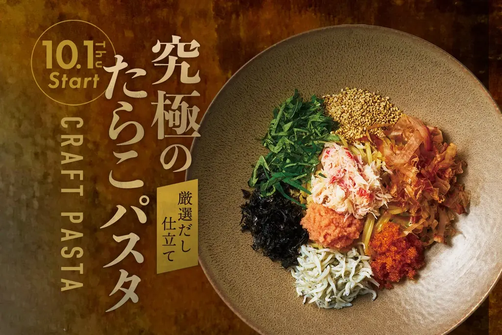 PISOLA、10月限定「究極のたらこパスタ」を全店販売