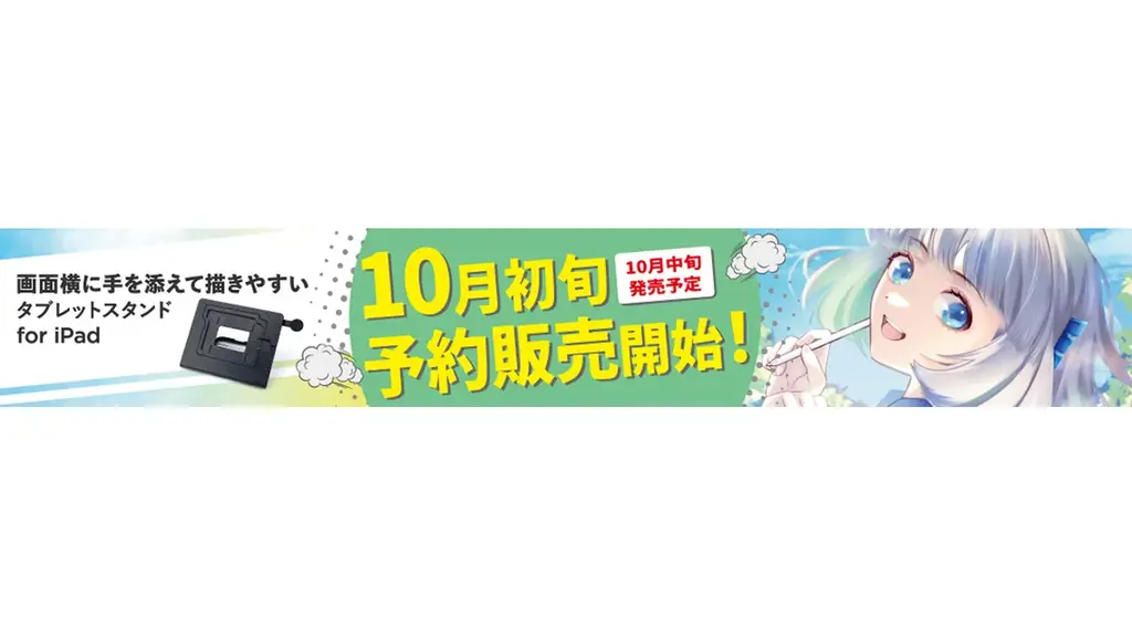 ワイドフレームだから手を添えて描きやすい！絵を描く人たちの声から生まれたドローイング用タブレットスタンドを新発売。直営ECサイトにて特典付きの先行予約を実施 画像 16