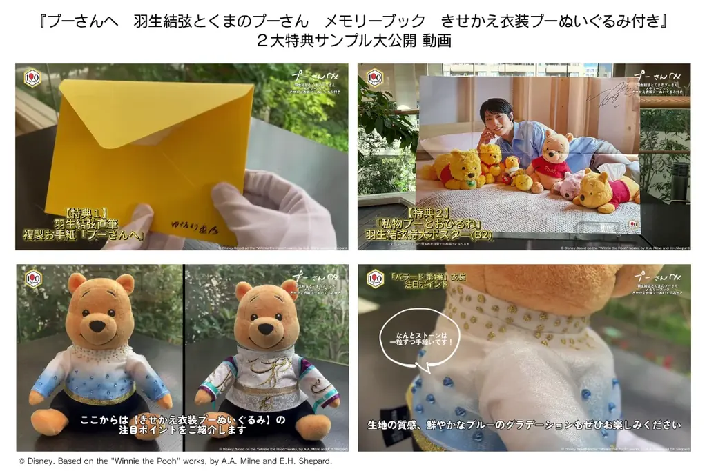 【羽生結弦とくまのプーさん】豪華２大特典「私物プーとおひるね」ポスター＆直筆複製お手紙のサンプルが到着！　＼詳細を大公開／ 画像 2