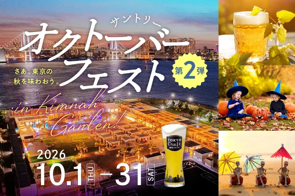 ビールフェスト