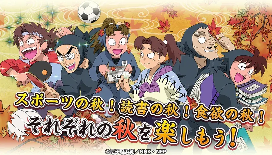 秋といえば？の段