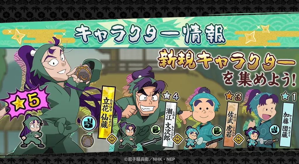 『忍たま乱太郎 ふっとびパズル！の段 あげいん！』期間限定イベント「秋といえば？の段」開催！＆４人のメンバーが新登場！ 画像 4
