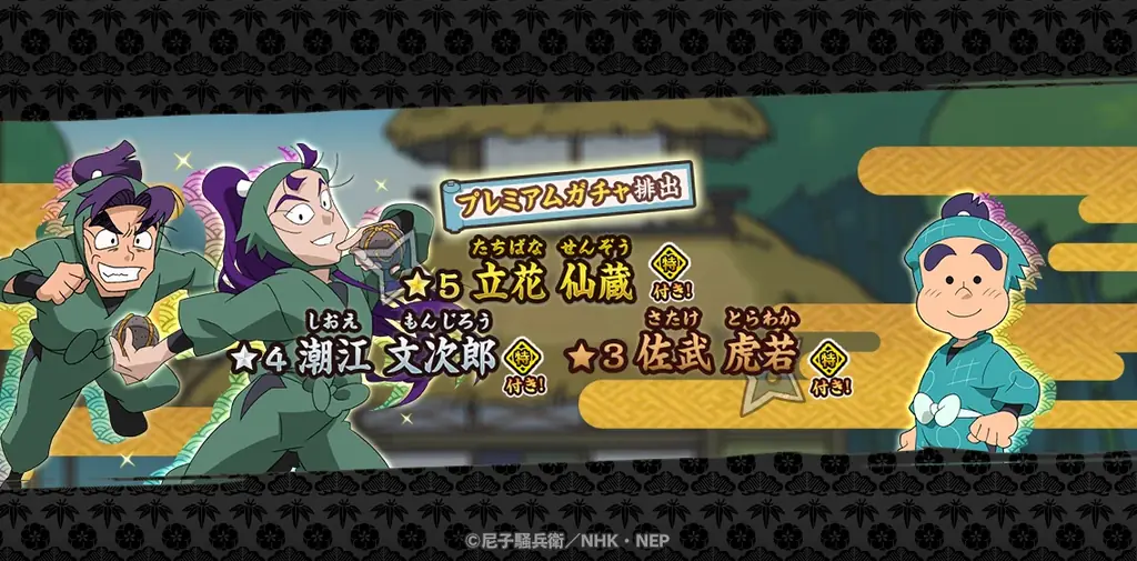 『忍たま乱太郎 ふっとびパズル！の段 あげいん！』期間限定イベント「秋といえば？の段」開催！＆４人のメンバーが新登場！ 画像 5