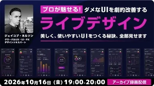 UIデザインセミナー