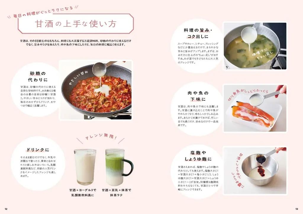 砂糖のかわりに【麹甘酒】を使うだけ。コメ農家のおばあちゃんが教えてくれた、心と体にやさしい腸活レシピ、待望の初書籍化 画像 3