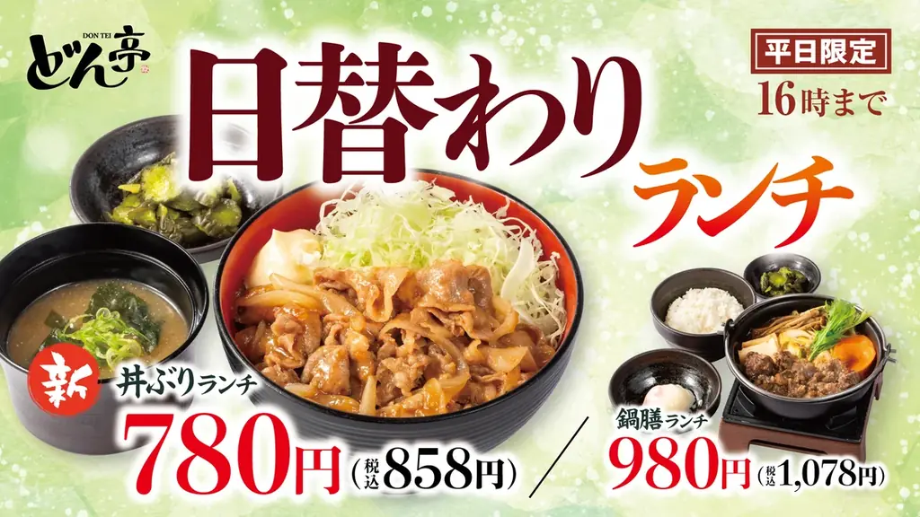 しゃぶしゃぶどん亭の日替わりランチ刷新、780円の丼ぶり登場