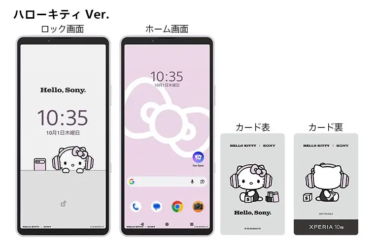 新サービス「Fan Sync」を体験できるスマートフォン『Xperia 10 VIII』を発売 画像 8