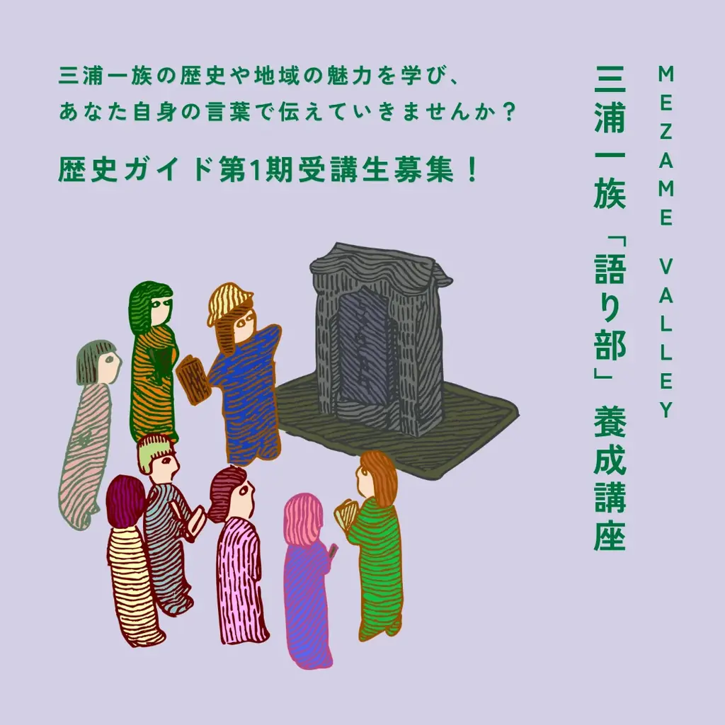 【８９年の時を経て、いま、目を醒ます谷戸】横須賀市の新公園プロジェクト『大矢部みどりの公園 MEZAME VALLEY』の公式ブランドサイト公開！ 画像 7