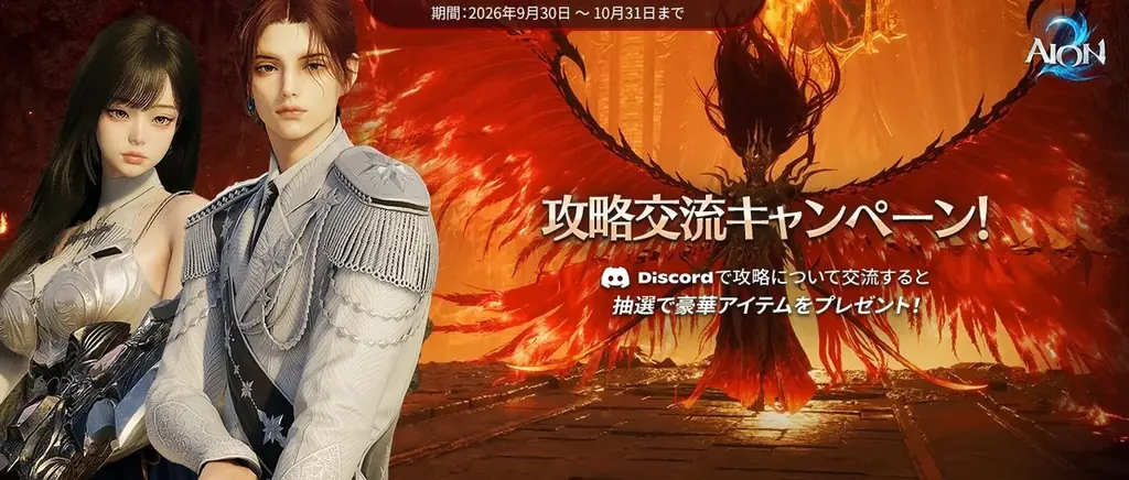 『AION2』9月30日(水) 先行プレイできる「アーリーアクセス」開始！Steam の全世界売上1位を達成！さらに「アーリーアクセス」開始を記念したイベントやキャンペーンを開催！ 画像 10