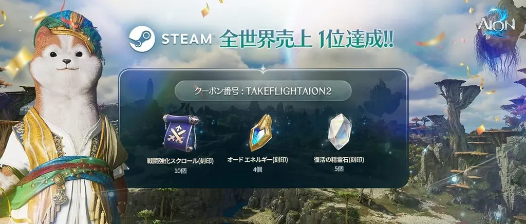 『AION2』9月30日(水) 先行プレイできる「アーリーアクセス」開始！Steam の全世界売上1位を達成！さらに「アーリーアクセス」開始を記念したイベントやキャンペーンを開催！ 画像 2