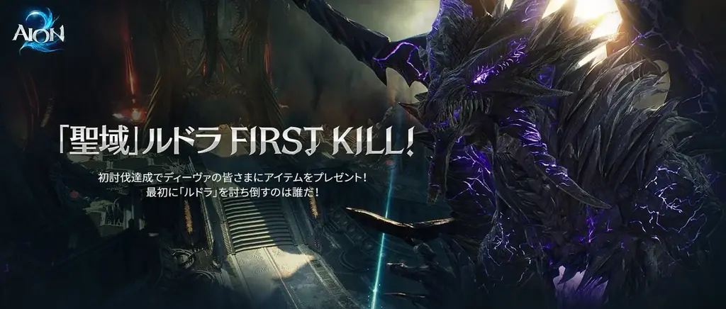 『AION2』9月30日(水) 先行プレイできる「アーリーアクセス」開始！Steam の全世界売上1位を達成！さらに「アーリーアクセス」開始を記念したイベントやキャンペーンを開催！ 画像 6