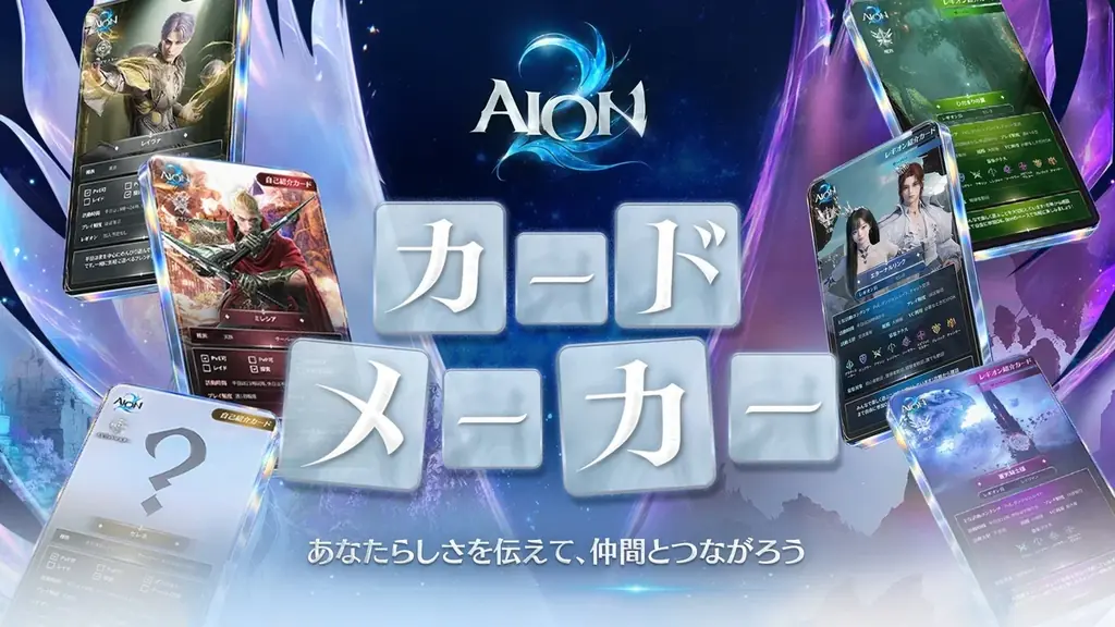 『AION2』9月30日(水) 先行プレイできる「アーリーアクセス」開始！Steam の全世界売上1位を達成！さらに「アーリーアクセス」開始を記念したイベントやキャンペーンを開催！ 画像 8