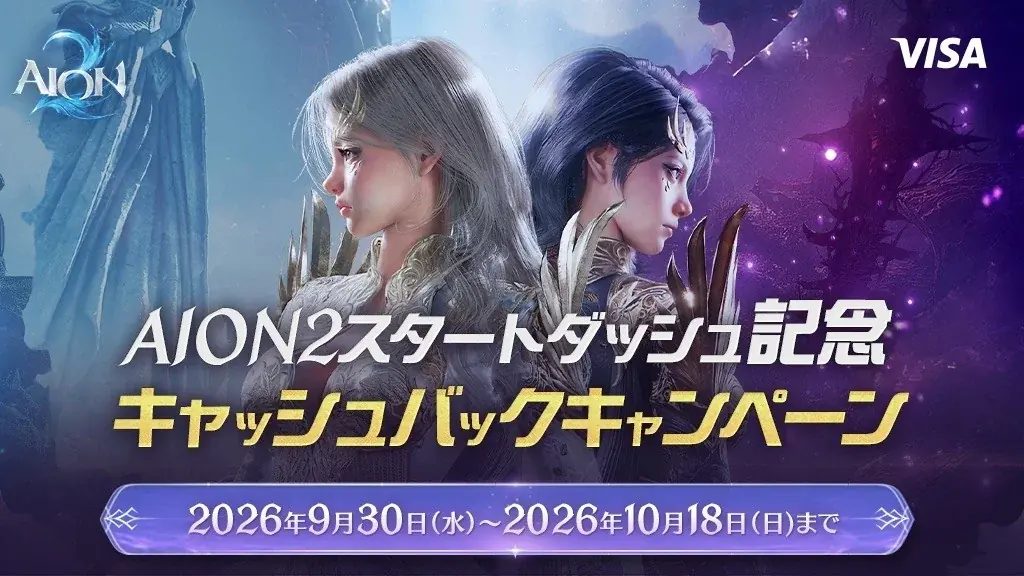 『AION2』9月30日(水) 先行プレイできる「アーリーアクセス」開始！Steam の全世界売上1位を達成！さらに「アーリーアクセス」開始を記念したイベントやキャンペーンを開催！ 画像 9