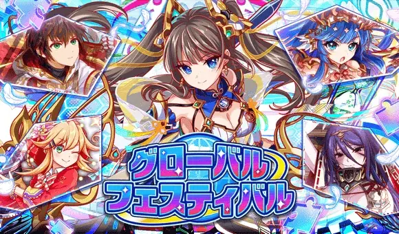 極フィーバーフェス