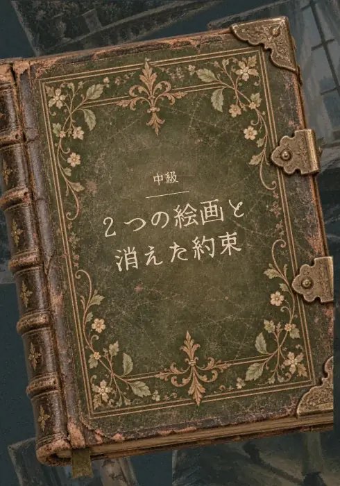 【鳥羽国際ホテル】リアル謎解きゲーム第6弾登場！ 　“2つの絵画と消えた約束” 画像 2