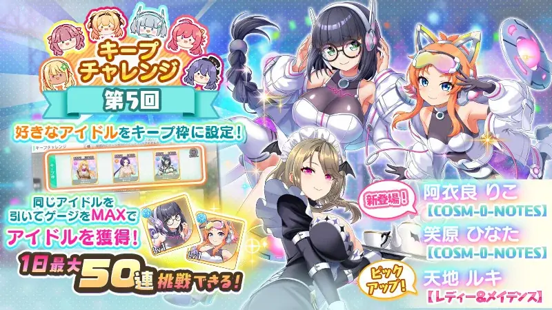 放置型アイドル育成RPG『STELLAR IDOL PROJECT』「小春セリーナ」新衣装が登場！ 画像 4