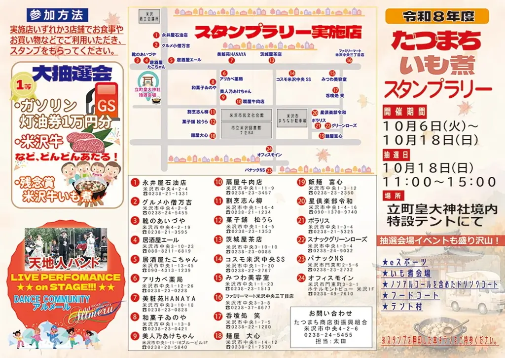 10/18「たつまちオータムフェスタ」開催！【山形県米沢市】 画像 2