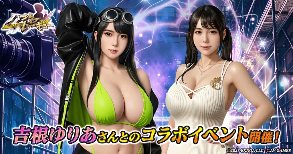 吉根ゆりあコラボ