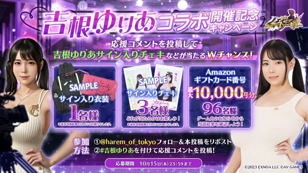 アウトローハーレム系経営RPG『ハーレムオブトーキョー』と吉根ゆりあさんコラボ 開催！ 画像 4
