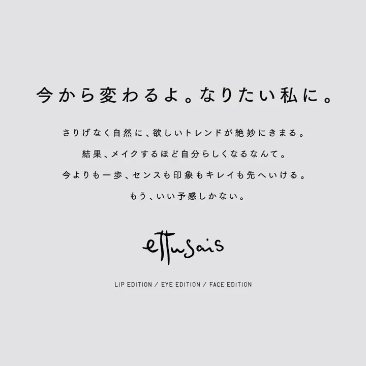 【本日情報解禁】エテュセ26.WINTER とろける密着保湿「リップエッセンス ホット」＆大人気「エスターバニー」コラボパッケージが数量限定で登場！ 画像 7