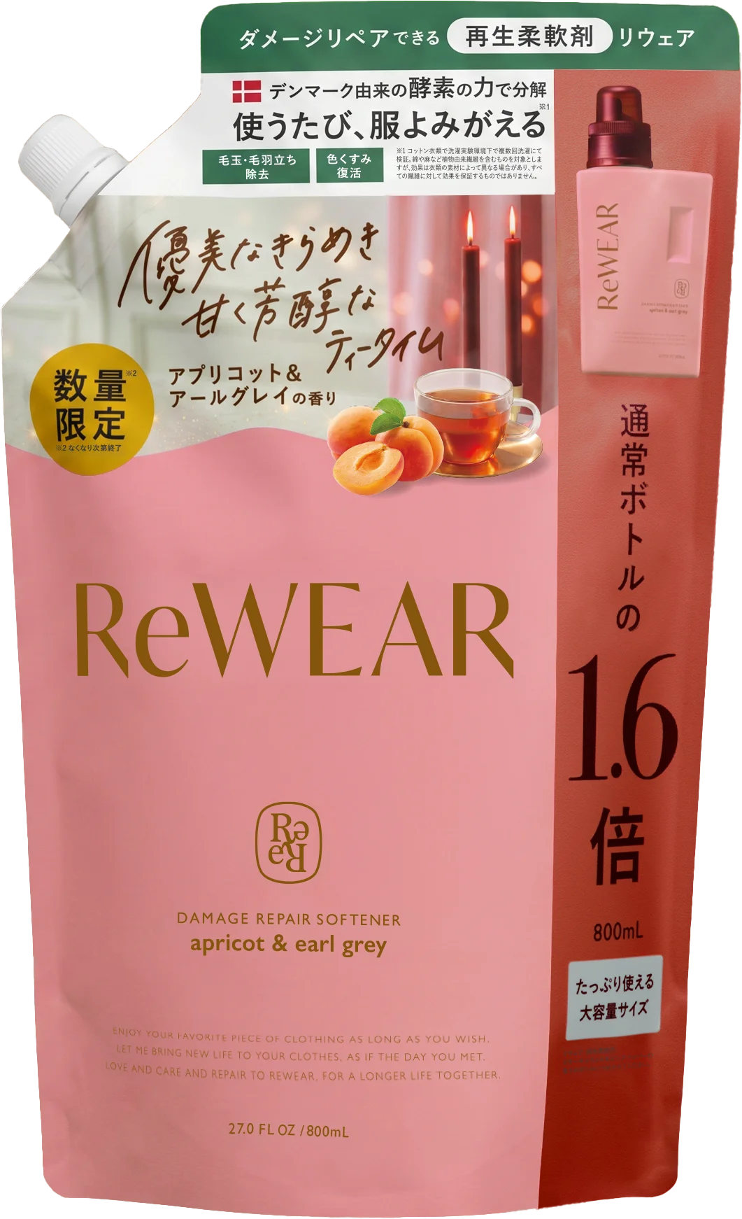 【ReWEAR】【累計販売数100万個突破*1】再生柔軟剤 ReWEARから冬のホリデーシーズンを彩る「アプリコット＆アールグレイの香り」が10月29日（木）から数量限定で登場 画像 5