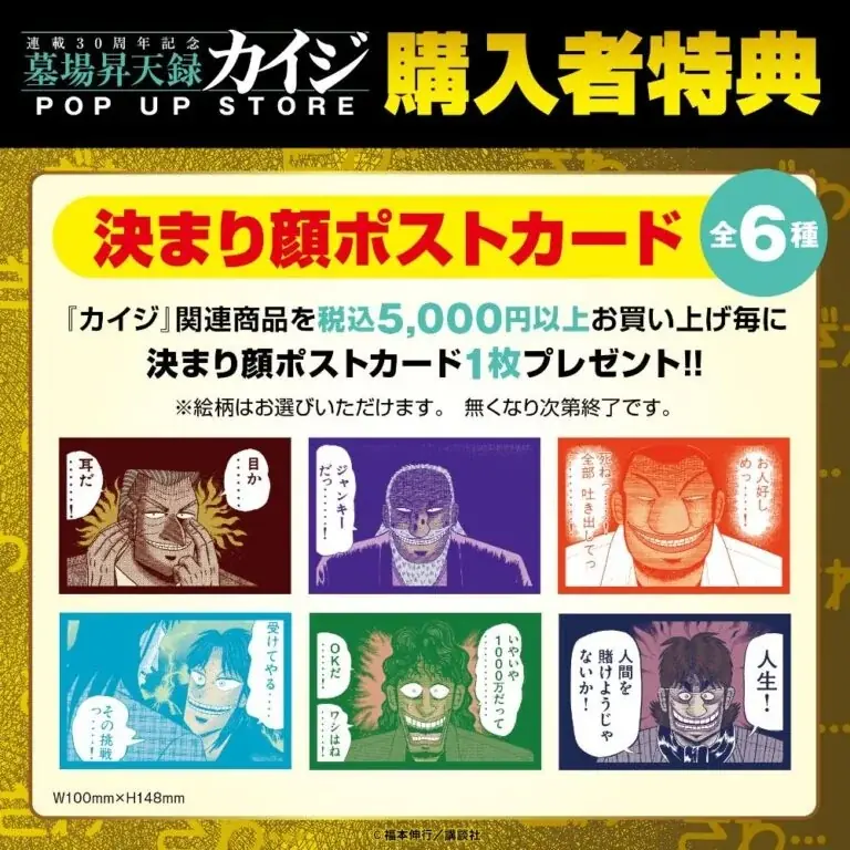 ★イベント情報★10月14日(水)〜カイジが、一条が、兵藤が渋谷へやって来るっ……！『墓場昇天録カイジ POP UP STORE in ハンズ渋谷店』漕ぎ出せっ……！勝負の大海へっ……！ 画像 5
