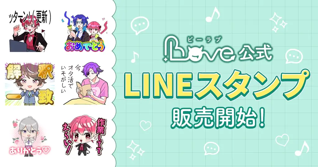 LINEスタンプ発売