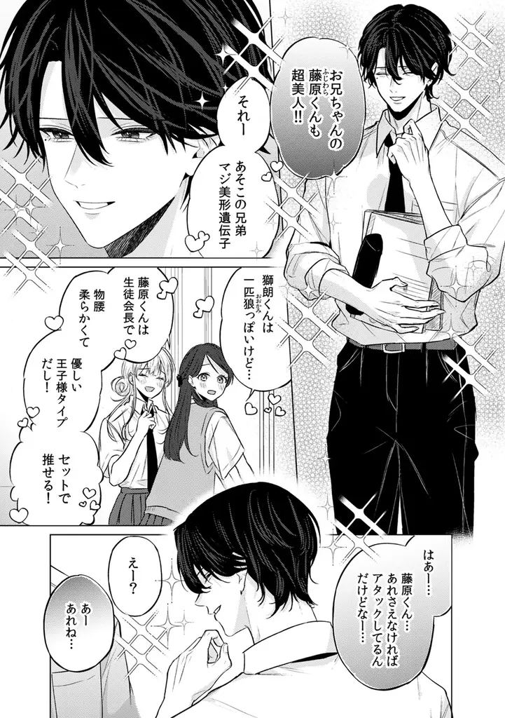 寝てる義兄の乳首開発？！美形義兄弟の共依存BL！ 水沢バスコ『絡みつく愛でとじこめて。』が10月1日発売！ 画像 3