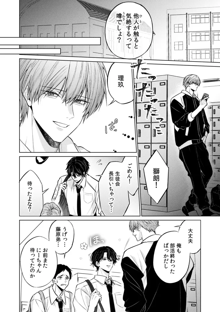 寝てる義兄の乳首開発？！美形義兄弟の共依存BL！ 水沢バスコ『絡みつく愛でとじこめて。』が10月1日発売！ 画像 4