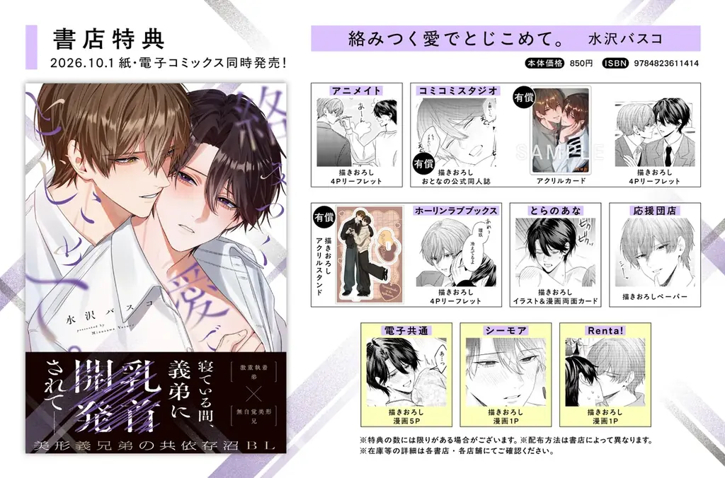 寝てる義兄の乳首開発？！美形義兄弟の共依存BL！ 水沢バスコ『絡みつく愛でとじこめて。』が10月1日発売！ 画像 8