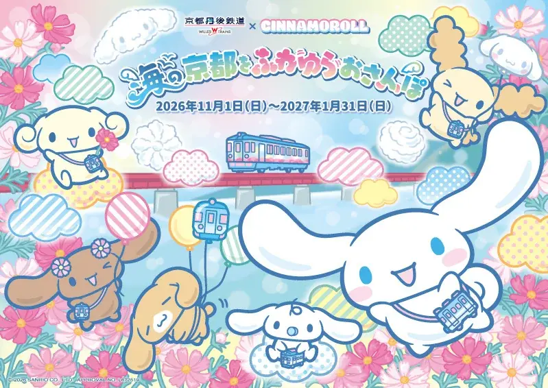 シナモロールコラボ企画