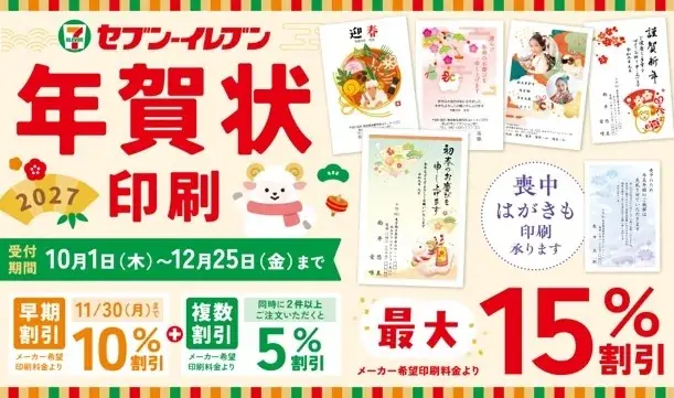 2027年年賀状受付