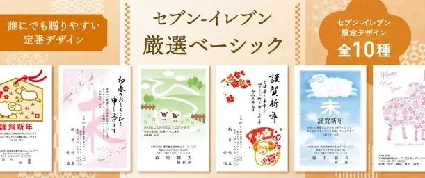 2027年セブン‐イレブンの年賀状印刷サービスがスタート！今ならお得な早期割引を実施中！お申し込みはネットで簡単♪受け取りは最寄りのセブン‐イレブン店舗で 画像 2