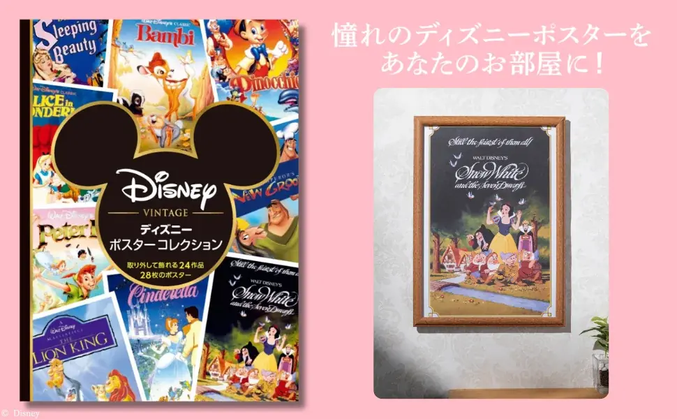 ディズニーポスター本発売