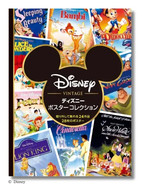 『白雪姫』から『トイ・ストーリー』まで、ディズニーの大判ヴィンテージポスター28枚収録！『ディズニー　ポスターコレクション』12月10日発売 画像 9